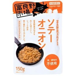 富良野市場 ソテーオニオン 150g