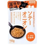 富良野市場 ソテーオニオン 150g