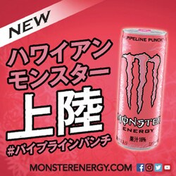モンスターパイプラインパンチ モンスタービバレッジ モンスター パイプラインパンチ 355ml×24