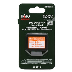 Nゲージ 22-261-2 サウンドカード<智頭急行HOT7000系> [鉄道模型用レイアウト用品]