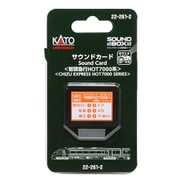 Nゲージ 22-261-2 サウンドカード<智頭急行HOT7000系> [鉄道模型用レイアウト用品]