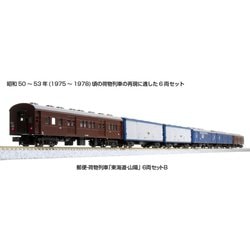 ヨドバシ.com - KATO カトー Nゲージ 10-1724 郵便・荷物列車