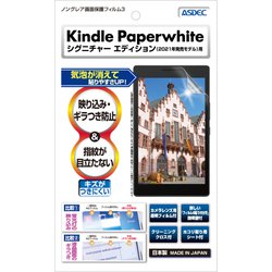 2021KindlePaperwhiteED ノングレアフィルル NGB-KPW05
