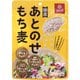 あとのせもち麦 50g