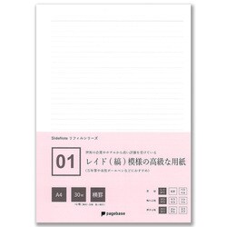 01 レイド（縞）模様の高級な用紙 A4 横罫 30枚＋2枚 スライドノート PPA4-30YCL