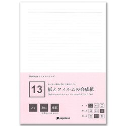 13 紙とフィルムの合成紙 A4 横罫 30枚＋2枚 スライドノート PPA4-30YYP