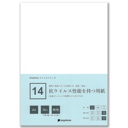 14 抗ウイルス性能を持つ用紙 A4 無地 30枚＋2枚 スライドノート PPA4-30MAB