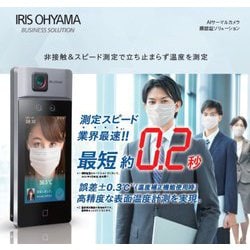 ヨドバシ.com - アイリスオーヤマ IRIS OHYAMA IRC-F6713SG [顔認証型 