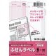 はがきサイズで使い切りやすい ふせんラベル ピンク 6面・50枚 KPC-PSF06-50P