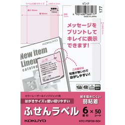 はがきサイズで使い切りやすい ふせんラベル ピンク 6面・50枚 KPC-PSF06-50P