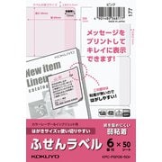 はがきサイズで使い切りやすい ふせんラベル ピンク 6面・50枚 KPC-PSF06-50P