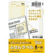 はがきサイズで使い切りやすい ふせんラベル イエロー 6面・50枚 KPC-PSF06-50Y