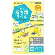 宛名・表示ラベル GIGAスクール向けケーブル用シール 6面付 折り畳み時 縦11mm×横30mm 3シート ホワイト EDT-CBWN