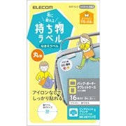宛名・表示ラベル GIGAスクール向け布シール 丸形 8面付 縦30mm×横30mm 2シート EDT-CLC