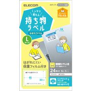 宛名・表示ラベル GIGAスクール向けしっかり貼れる管理シール 8面付 縦30mm×横43mm Lサイズ 3シート EDT-CTL