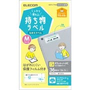 宛名・表示ラベル GIGAスクール向けしっかり貼れる管理シール 12面付 縦18mm×横43mm Mサイズ 3シート EDT-CTM