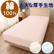 MNS674054-16 [綿100％のベッドシーツ 厚手生地 SEK抗菌防臭加工つき ホテル仕様 全周ゴム シングルサイズ（約100×205×30cm） ピンク]