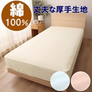 MNS674054-96 [綿100％のベッドシーツ 厚手生地 SEK抗菌防臭加工つき ホテル仕様 全周ゴム シングルサイズ（約100×205×30cm） ベージュ]