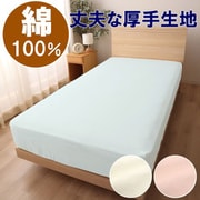 MNS675054-76 [綿100％のベッドシーツ 厚手生地 SEK抗菌防臭加工つき ホテル仕様 全周ゴム セミダブルサイズ（約120×205×30cm） ブルー]