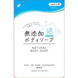 無添加泡ボディソープ 詰替 380mL [ボディソープ]