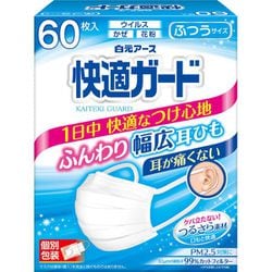 快適ガードマスク ふつうサイズ 60枚入 [耳が痛くない 毛羽立たない 不織布 個包装 大容量]