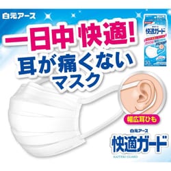 ヨドバシ.com - 白元アース 快適ガード 快適ガードマスク ふつうサイズ
