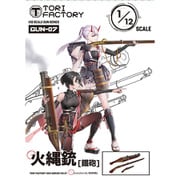 GUN シリーズ GUN-07 中世 火縄銃セット [1/12 プラモデル]