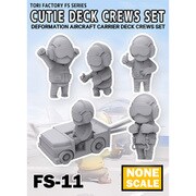 フォーシップシリーズ FS-11 キューティーデッキクルーセット [ノンスケール プラモデル]
