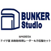 SP6005X ドイツ軍 高射砲用レーダー＆方位盤セット （タコム用） [1/350 レジン製ディティールアップパーツ]