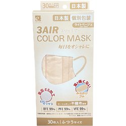 3AIR COLOR MASK ライトベージュ [不織布マスク 30枚入り ファッション性×高性能]