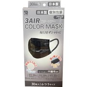 3AIR COLOR MASK ブラック [不織布マスク 30枚入り ファッション性×高性能]