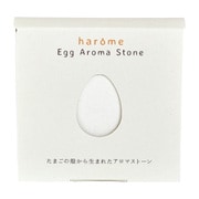 harome エッグアロマストーン