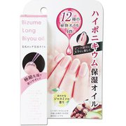 サイプラス 美爪ロング美容オイル ハイポニキウム保湿オイル ほのかなジャスミンの香り