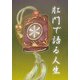 肛門で語る人生 [カードゲーム]