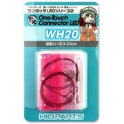 WH20 延長ハーネス 20cm [プラモデル用品]