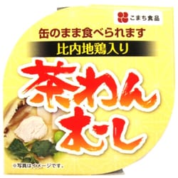 比内地鶏入り茶わんむし 90g