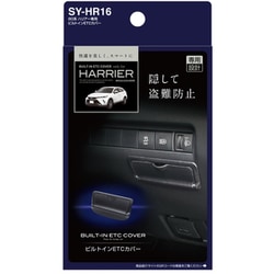 SY-HR16 [80系 ハリアー専用 ビルトインETCカバー]