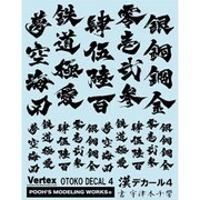 VOC-04K 漢デカール04 ブラック [ディテールアップパーツ]
