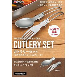 ヨドバシ.com - 高儀 TAKAGI 折りたたみ スプーン＆フォーク