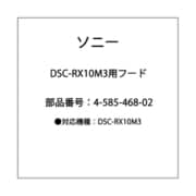 4-585-468-02 [DSC-RX10M3用フード]