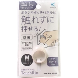 27-056 タッチリン M オフホワイト [感染対策グッズ]