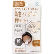 27-057 タッチリン M ブラウン [感染対策グッズ]