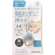 27-059 タッチリン M ブルー [感染対策グッズ]