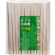 割り箸 元禄箸 20.3cm 100膳 ポプラ