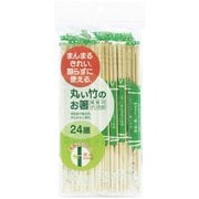 丸い 竹 割り箸 20cm ポリ完封 24膳入 楊枝入