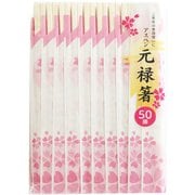 割り箸 元禄箸 アスペン 20cm 50膳 袋入 いずみ