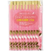 割り箸 元禄箸 白樺 20cm 20膳 袋入 フォーシーズン