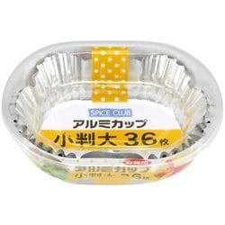 お徳用 アルミカツプ 小判 大 36枚 スパイスクラブ