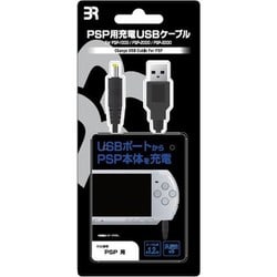 ヨドバシ.com - ブレア BR-0021 [PSP専用 USB充電ケーブル] 通販