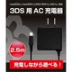 BR-0020 [3DSシリーズ専用 AC充電器 2.5m]